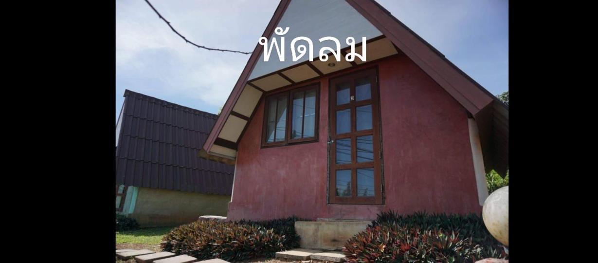 เขาค้อ อันนาอิม รีสอร์ท Ban Thung Samo Chambre photo
